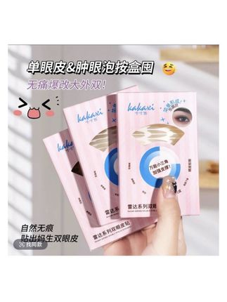 强烈建议所有单眼皮肿眼泡内双的姐妹快试试这个#双眼皮贴~你会回来感谢我的!#内双肿眼泡 #眼妆 #美妆百万新星计划 #动动手就贴出双眼皮
