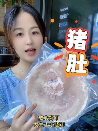 新鲜猪肚 #猪肚 #猪肚的做法