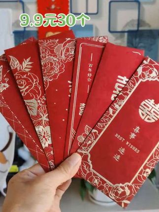 #婚礼#结婚#红包#婚礼筹备#红包封面 #婚礼