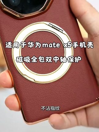 适用于华为mate x5手机壳,