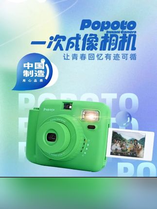 Popoto送礼国产立拍立得照相机一次成像新手基础套餐mini