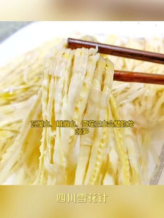 #峨眉山特产野生龙须笋瓦屋山冷笋刷把笋四川雪花针笋干鲜火锅炖鸡