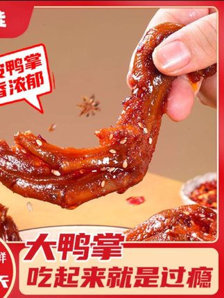 【湘品娃】虎皮鸭掌卤味休闲追剧下酒开袋即食解馋小零食#虎皮鸭掌 #鸭掌 #卤味熟食 #追剧小零食 #零食推荐