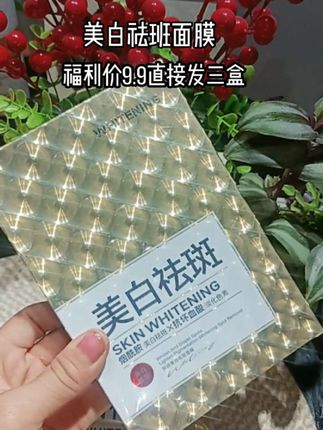 皮肤干燥缺水的姐妹,面膜一定要勤敷,这款烟酰胺美白面膜今天9块9发三盒,赶紧去拍#美白祛斑面膜#滋润保湿 #护肤好物 #夏季必备款