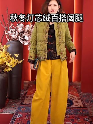 #羊在在 #秋冬灯芯绒裤 #显瘦百搭 #阔腿裤 #谁穿谁好看