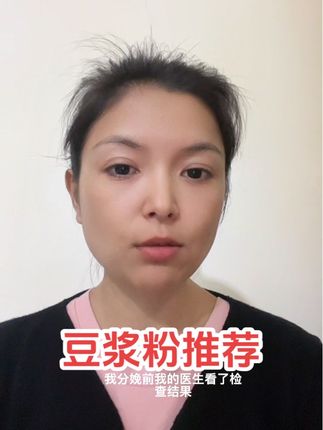 #孕期哺乳期 #豆浆粉