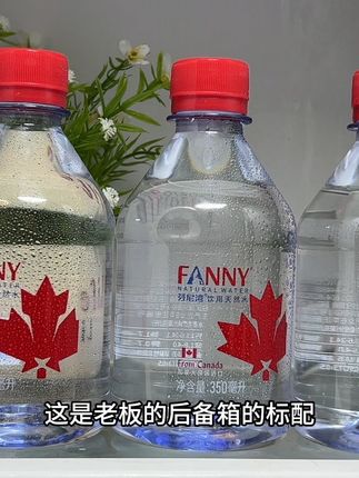听我那富婆闺蜜说,这是老板们后备箱的标配!就这个加拿大芬尼湾冰川水!进口超市一瓶十多块,现在我这链接到手整箱12瓶真的太划算了!水源取自加拿大落基山脉珍贵冰川融水,pH值7.3的小分子团水,富含天然矿物质与微量元素,口感清冽甘甜,犹如山间直取的活泉。无论是日常饮用、泡茶待客,或是放在办公室都是品质之选。适合注重健康品质的您,趁活动价备货正当时!#芬尼湾饮用天然水 #冰川水 #多喝水 #天然水 #强烈推荐
