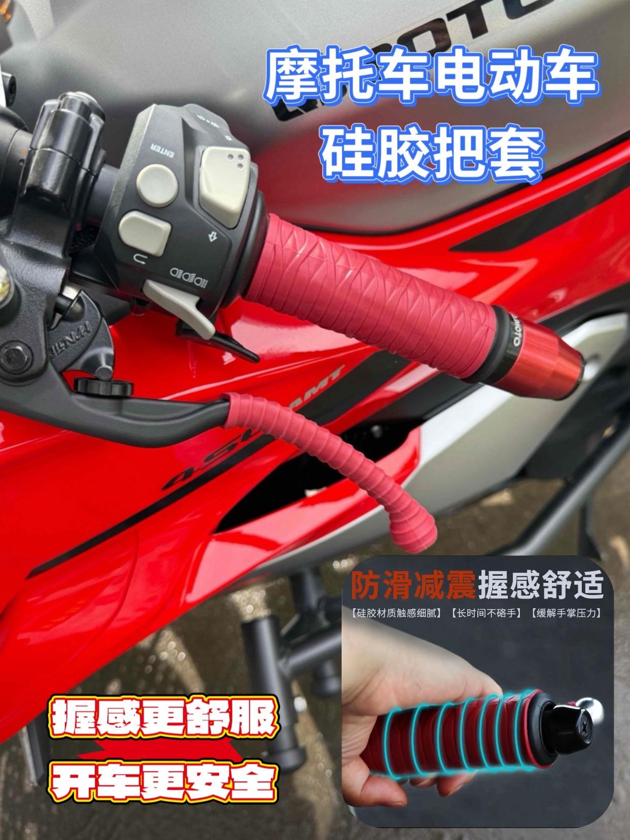 电动车摩托车通用硅胶车把套,安装简单,防滑又舒适 #摩托车 #电动车 #NS150GX #铃木UY125 #豪爵