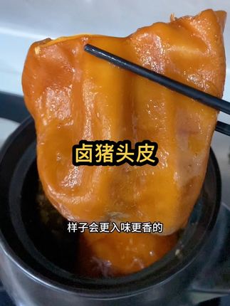 卤味经常在家,自己做简单好吃,卤香十足,今天做了卤猪耳朵猪头皮#卤味#卤猪头皮 #五香卤料包