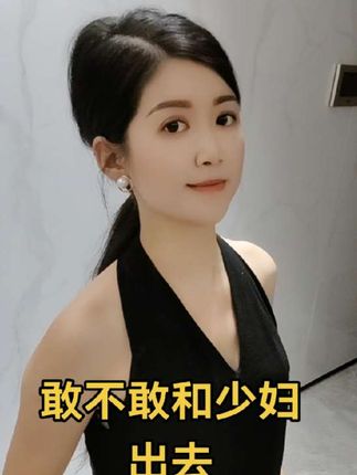 敢不敢和少妇出去旅游几天🤭😄#优雅气质 #遇见更美的自己 #旅游 #抖音小助手#热门