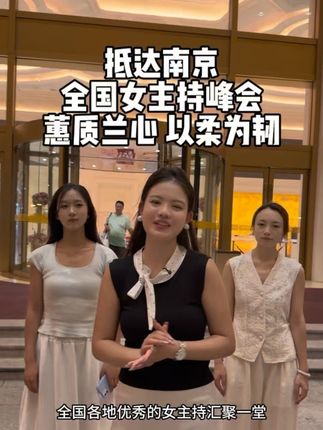 婚庆赛道文案素材 - 全国女主持峰会,期待精彩分享 #临汾主持人大宝 #婚礼主持人大宝 #干禧缘狗宝婚礼策划 #丽曜承章 - 主持人大宝【线下课8.22-8.28】作品