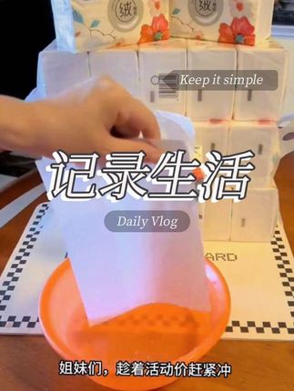 洁云伊甸园压花抽纸100抽20包。300张/包。29.9秒杀#上热门 #洁云绒触感抽纸 #自用好物推荐 #洁云卫生纸 @贝大哆