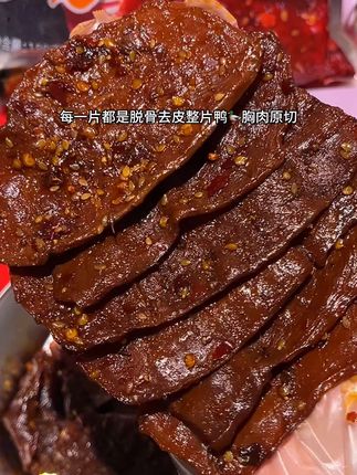 麻麻辣辣的啃上一片比啃鸭脖还要上头!又辣又过瘾又有嚼劲真的太好吃#口口香 #麻辣肉 #妈呀太香了 #麻辣零食