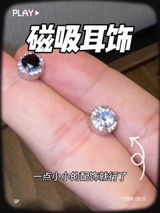 没耳洞也能带耳饰了!关键巨好看很有质感! #磁吸耳饰 #耳钉 #饰品分享 #时尚配饰