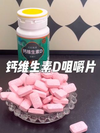 维D加钙就是好吸收#御芝林 #钙维生素d咀嚼片 #钙维生素D #好产品分享