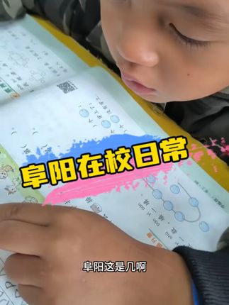 阜阳在学校进步的日子#抖音记录农村生活 #乡村生活