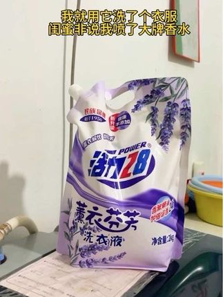 活力28这款薰衣草香氛洗衣液,不仅好用还实惠#洗衣液#活力28洗衣液#洗衣神器#香氛洗衣液#强烈推荐