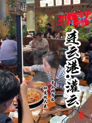 灌云的山中无老虎鱼蛙火锅 #山中无老虎鱼蛙火锅
