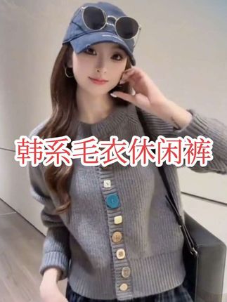 #韩系秋冬穿搭 #时尚休闲套装 #慵懒风穿搭 #毛衣 #休闲裤女