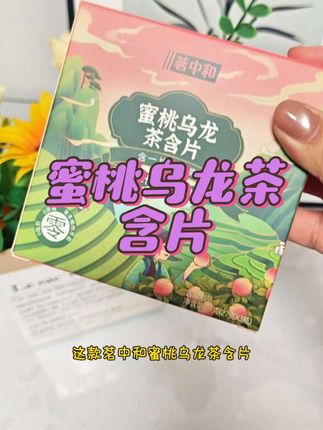 吃完嘴巴香香的,茗中和的蜜桃乌龙茶含片真的太爱了#蜜桃乌龙茶含片
