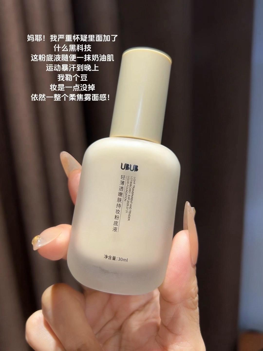 姐妹们~这个#ubub粉底液 真的是一用一个不吱声!巨巨巨好用!随便一抹妥妥的奶油肌啊!就连crush都夸我化妆技术进步了耶~#粉底液 #底妆 #学生党好物推荐 #无限回购的宝藏单品