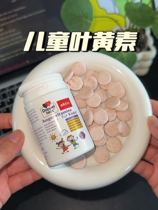 别等眼镜找上门!德国双心儿童叶黄素,给娃天然“蓝光盾”,德国药房同步在售,选它给娃超靠谱#德国双心叶黄素 #儿童叶黄素 #叶黄素 #护眼