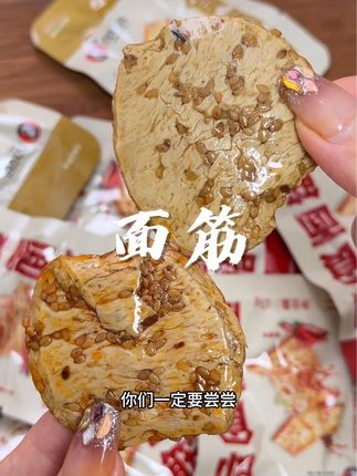 喜欢吃面筋的宝子,一定要试试这个向妈妈即食面筋,卤得很入味有嚼劲,真的好好吃#开袋即食 #面筋#好吃到停不下来