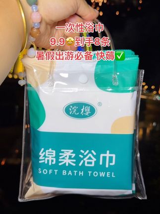 9.9到手8条#一次性浴巾 打开就能直接用,太方便了!假期玩水住酒店一定要带上,独立包装干净卫生,贼省事,用完扔了也不心疼,快囤#旅游出差必备 #浴巾 #好物推荐🔥 #超便宜超划算