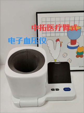 给老人选血压计,就选中拓医疗臂式款!家用医用都能用,精准又好操作,长辈能自己测,充电款省心,在家测血压超方便~