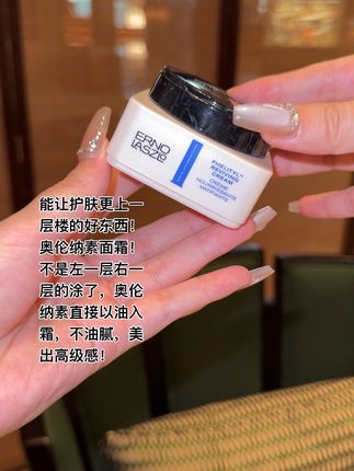 不愧是百年贵妇品牌,还我一个妈生好皮!一瓶抵三瓶,趁活动赶紧冲!#奥伦纳素#奥伦纳素面霜#明星同款#精致女人必备 #仙女必备
