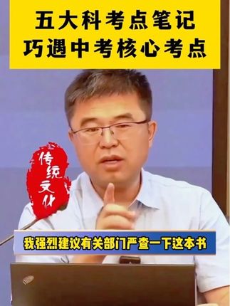 家长们,一定要给孩子准备这本,初中五大科考点笔记一本全,中考必考知识点和必考题型都帮你总结好了    #中考 #初三