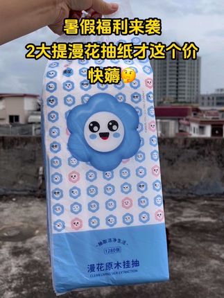 #纸巾 #漫花悬挂式抽纸 #漫花抽纸 #超便宜超划算 #新人福利第一单