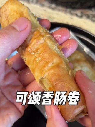 #可颂香肠卷 #妈呀太香了 酥到掉渣,真的,别说小孩子了,咱们大人也真扛不住!它里面是一整根得黑猪肉肠,用料很干净,给孩子吃特别放心!#可颂香肠 #酥到掉渣 #巨巨巨好吃