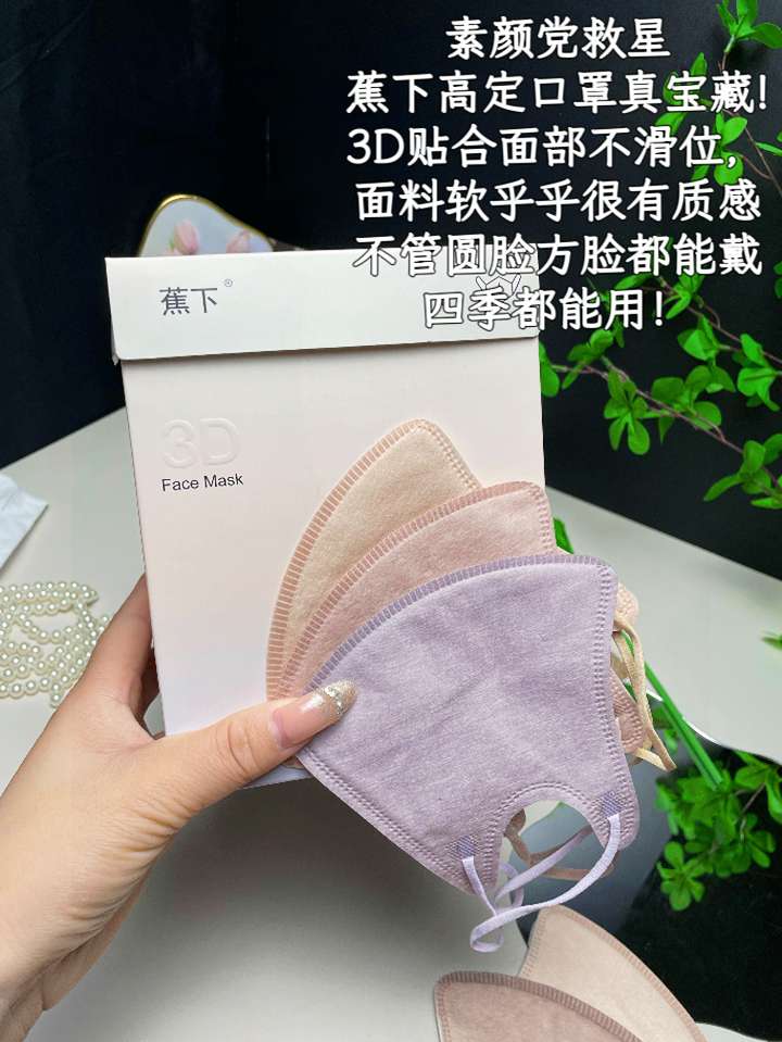 早八来不及化妆的仙女们,这款蕉下口罩真的是素颜救星!#口罩 #蕉下 #仙女必备 #出门必备 #好物推荐🔥