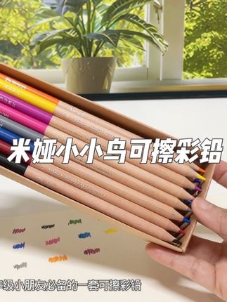 开学给孩子准备一套可擦彩铅,携带方便,易涂易擦,上色丝滑#儿童绘画 #文具推荐 #学习用品 #画画 #开学