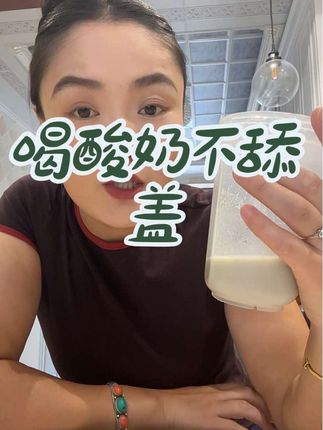 我干了你们随意#一起变美啊