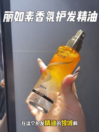 最近我都是用它,头发干枯毛躁直接喷一喷,头发顺滑的同时连香水都省了。#丽如素护发精油喷雾 #丽如素 #护发