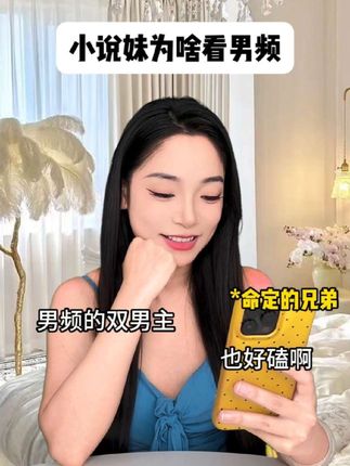 小说妹为啥爱看男频 #内容过于真实 #小说#看小说日常#魔女小豆苗戏精小剧场
