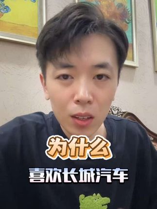 为什么喜欢长城汽车 长城在用料这一块绝对值得相信,这些事故其实都是在对车企的产品作检验。在关键时刻你的冰箱彩电大沙发真的能保护你的安全么?#说车聊车 #长城汽车