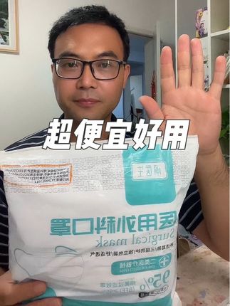 有药监备案号可查,一袋100个,真的是#好用不贵经济实惠 #在抖音入手的好东西 #医用外科口罩 #医用口罩 #医用一次性口罩