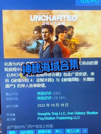 喜欢解密与枪战类型的朋友可以尝试一下 #神秘海域合集 #steam游戏 #steam喜加一 #steam热门游戏推荐 #steam史低