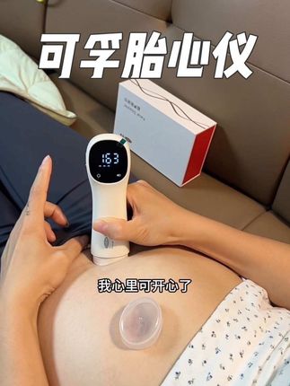 三胎16周了、每天工作量很大,总担心他没有心跳了、100多块钱买一个安心挺值得#胎心监护 #孕期 #三胎孕期 #可孚胎心仪 #胎心仪