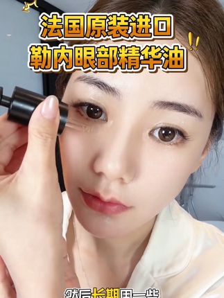 黑垮要必备!熬夜必备!以油养眼你的眼想不嫩都难!眼周保养好四十不显老!#以油养眼 #眼部精华油 #眼部保养 #马筱梅#眼部护理