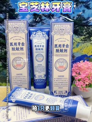 宝芝林牙膏 #好物分享#好物推荐@DOU+小助手 @抖音小助手