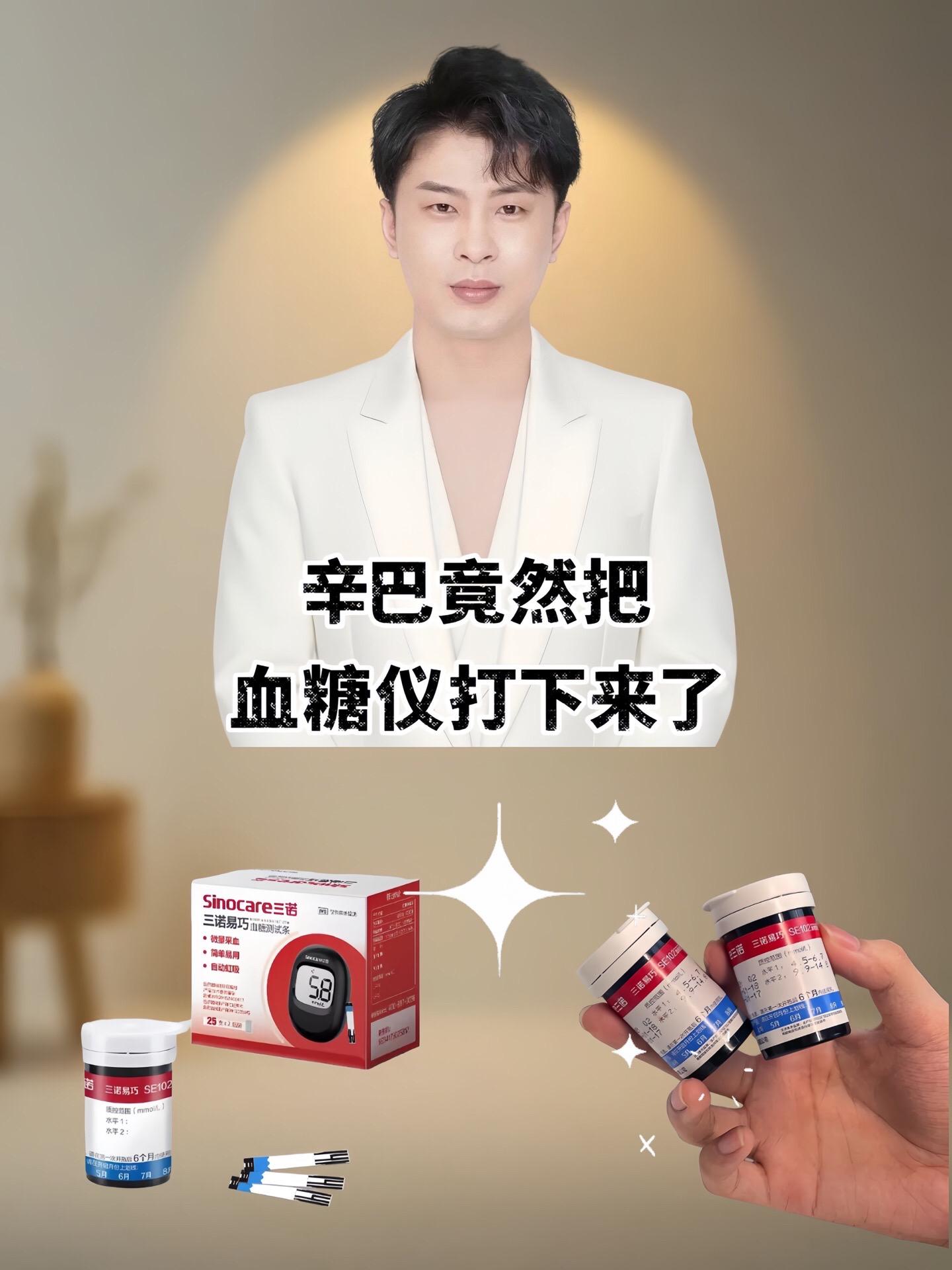 这款血糖仪,机身小巧轻薄,操作步骤简单易懂,搭配清晰的显示屏,读数直观不费力,续航能力满足日常使用需求。配套试纸取用方便,采血时痛感较轻,检测后数据可稳定保留,方便查看记录。采用便携收纳盒包装,能妥善存放仪器和试纸,无论是居家日常检测,还是外出旅行携带,都是实用的选择。#血糖仪 #家用检测仪器 #便携医疗用品 #日常健康工具 #检测辅助设备