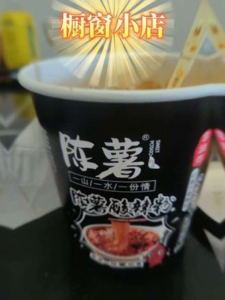 #陈薯酸辣粉 没吃过陈薯酸辣粉的一定要试试,真的太好嗦了!酸酸辣...