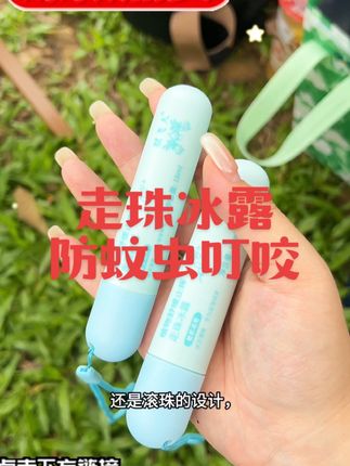 又到了夏天跟蚊子作斗争的时候了,这个双飞人走珠冰露就派上用场了。#走珠冰露 #防蚊必备 #好物推荐🔥 #蚊虫叮咬 #家庭必备