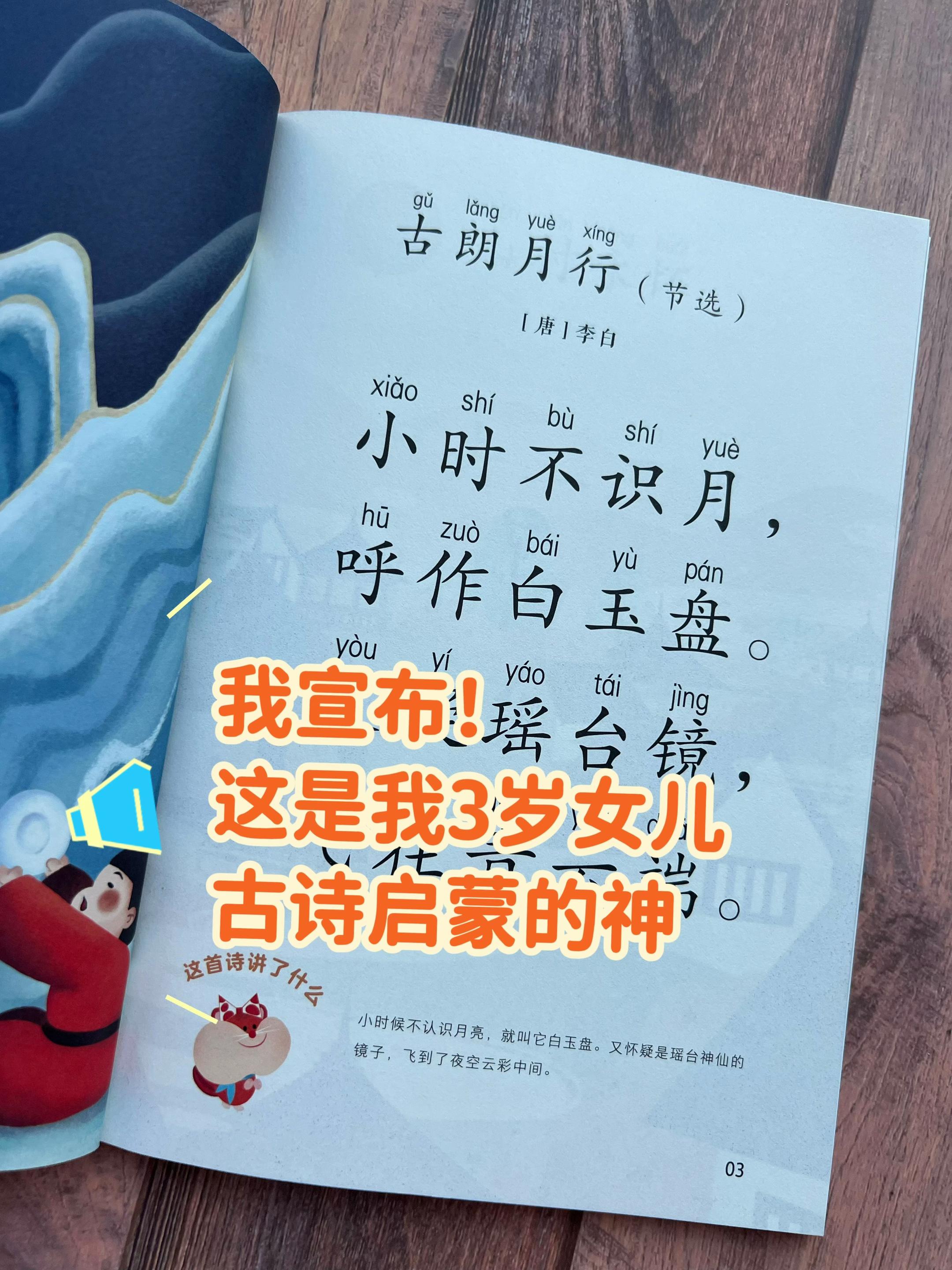 哇!大字背古诗也太好背啦!✨大字大拼音大彩图 好看好懂又好背 孩子超爱💕 #古诗词 #儿童识字 #古诗启蒙 #幼儿园