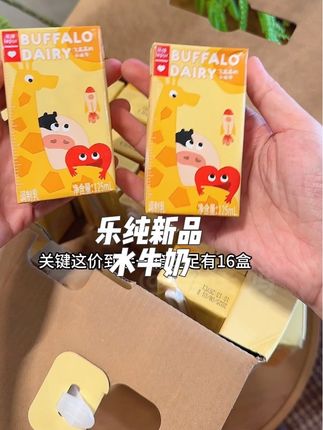 跟我女儿一样牛奶普通牛奶不喝的,试试乐纯新品,加了D3和奶酪 #宝宝爱喝 #乐纯 #水牛奶