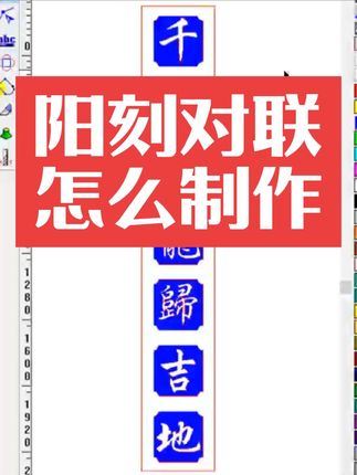 精雕制作阳刻对联#墓碑对联路径#墓碑对联制作#墓碑阳刻 #墓碑凸字制作#电脑雕刻对联